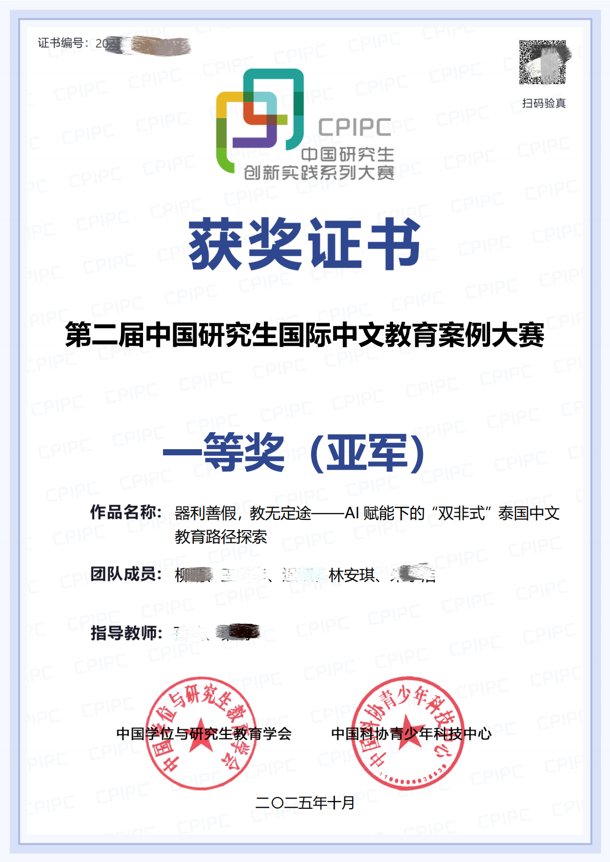 CPIPC Award